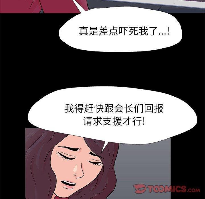 《反乌托邦游戏》漫画 第154话