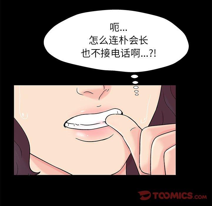 《反乌托邦游戏》漫画 第154话