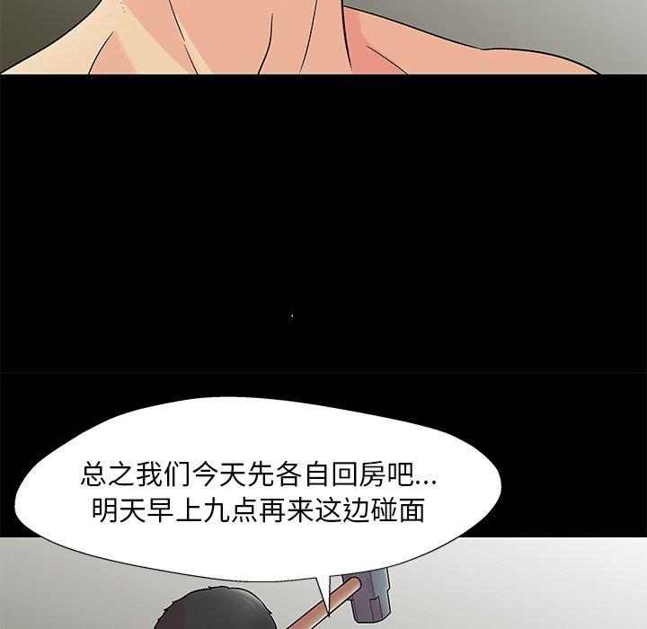 《反乌托邦游戏》漫画 第154话