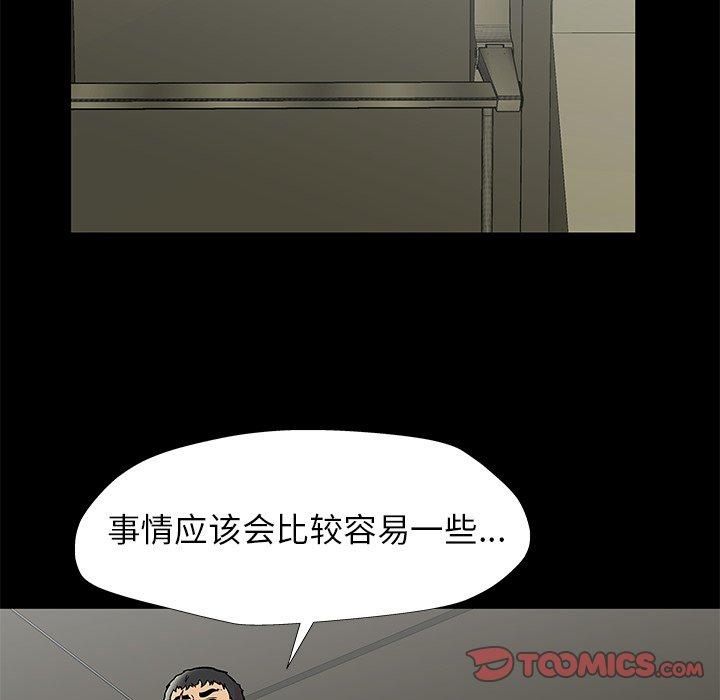 《反乌托邦游戏》漫画 第154话