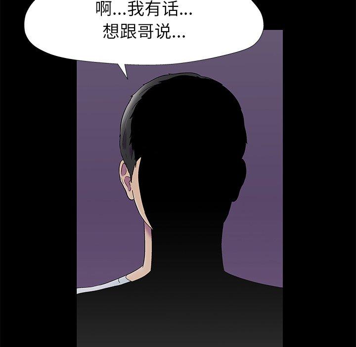 《反乌托邦游戏》漫画 第155话