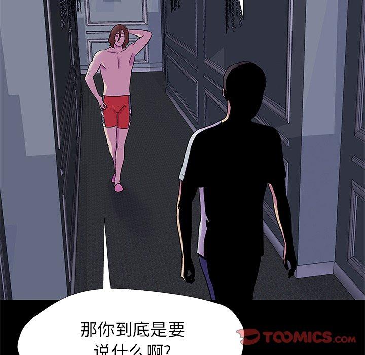 《反乌托邦游戏》漫画 第155话