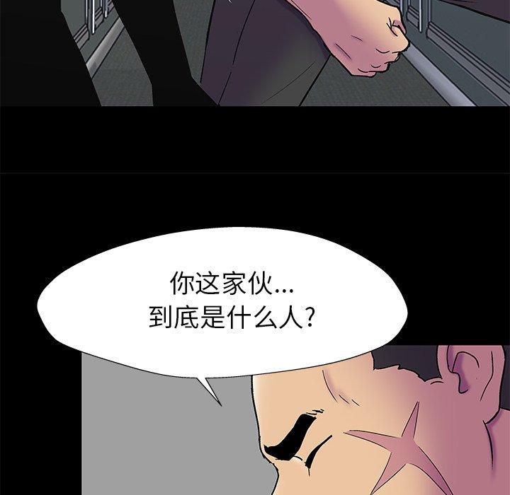 《反乌托邦游戏》漫画 第156话