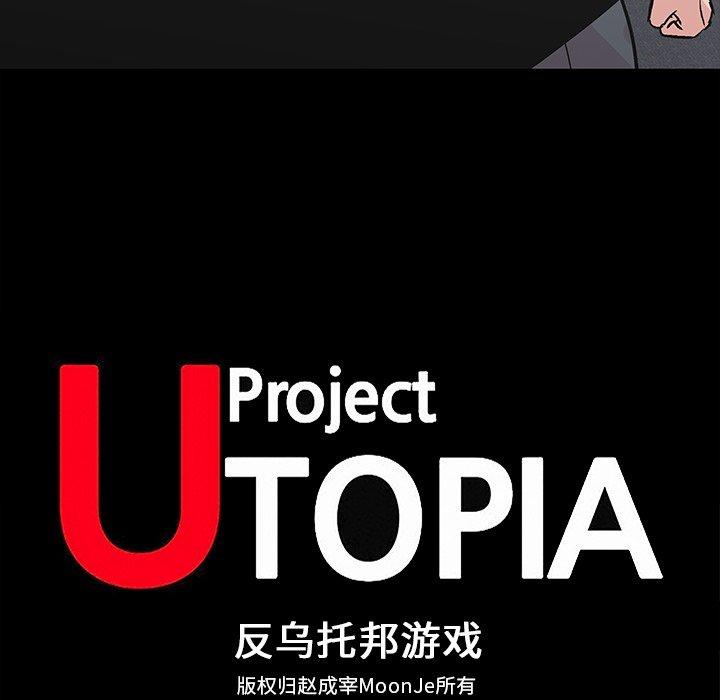 《反乌托邦游戏》漫画 第156话