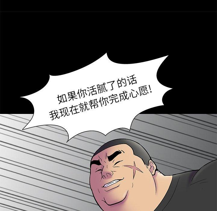 《反乌托邦游戏》漫画 第156话