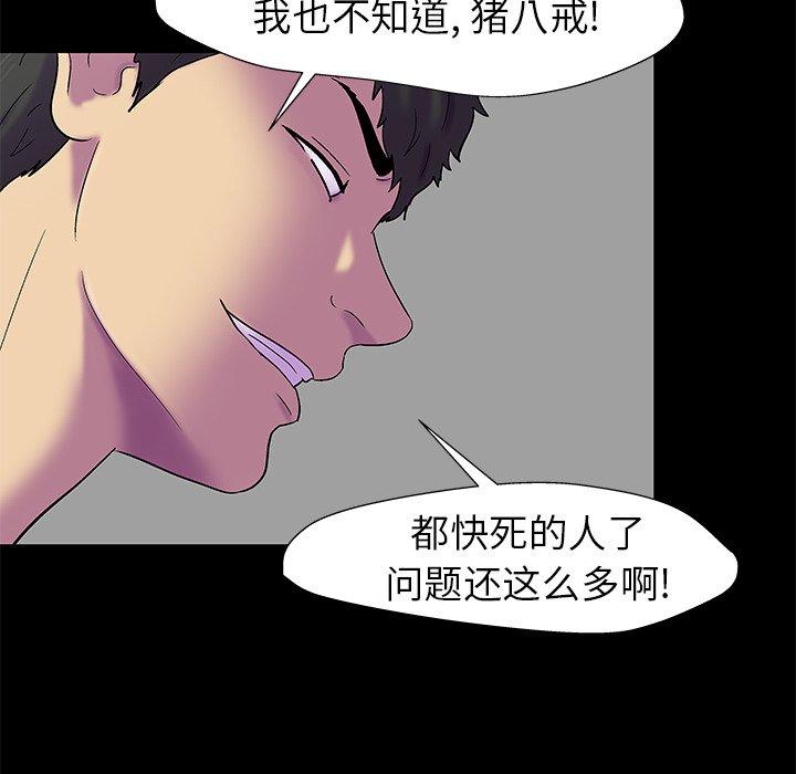 《反乌托邦游戏》漫画 第156话