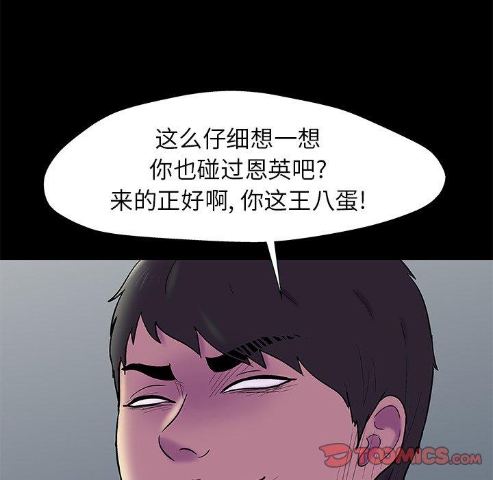 《反乌托邦游戏》漫画 第156话