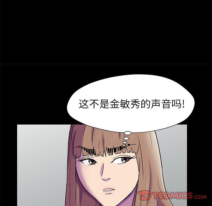 《反乌托邦游戏》漫画 第156话