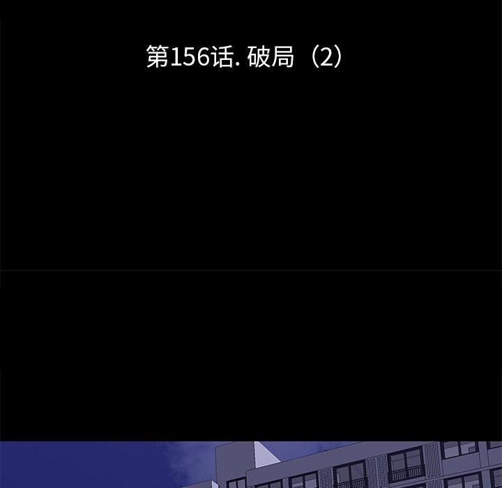 《反乌托邦游戏》漫画 第156话