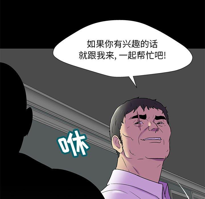 《反乌托邦游戏》漫画 第157话
