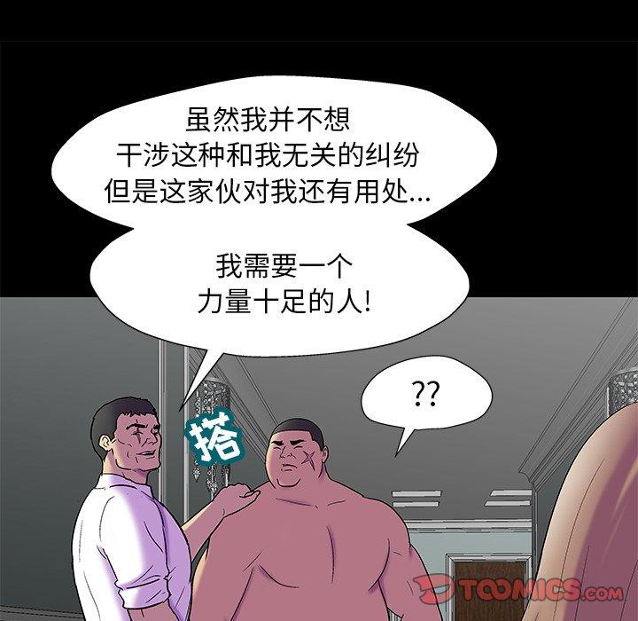 《反乌托邦游戏》漫画 第157话