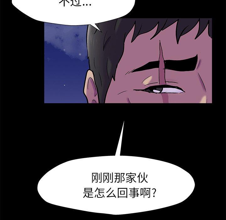 《反乌托邦游戏》漫画 第158话