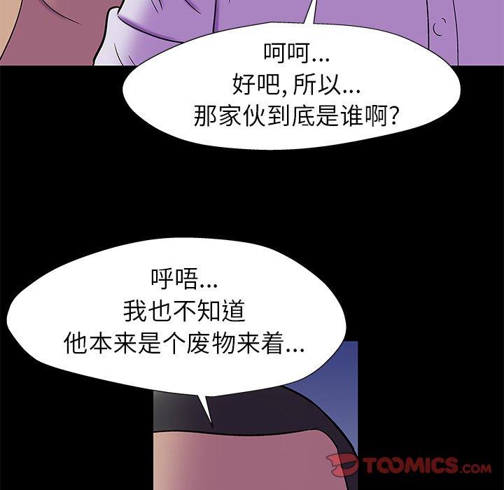 《反乌托邦游戏》漫画 第158话