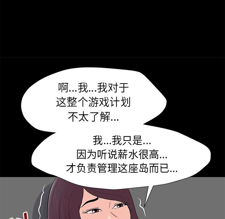 《反乌托邦游戏》漫画 第159话