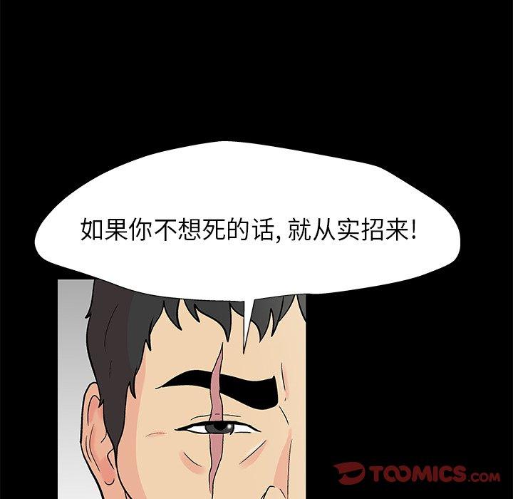 《反乌托邦游戏》漫画 第159话