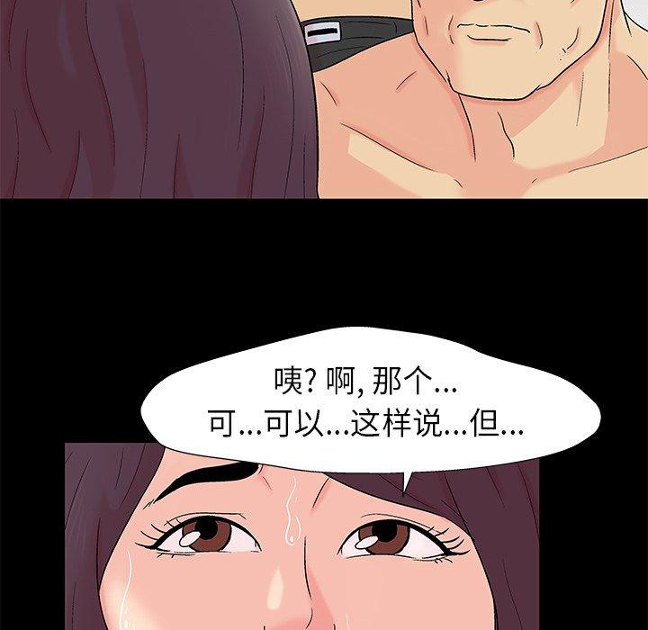 《反乌托邦游戏》漫画 第159话