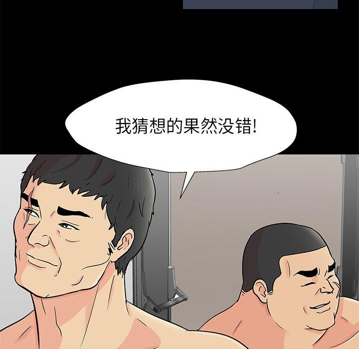 《反乌托邦游戏》漫画 第159话