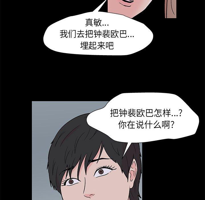《反乌托邦游戏》漫画 第160话
