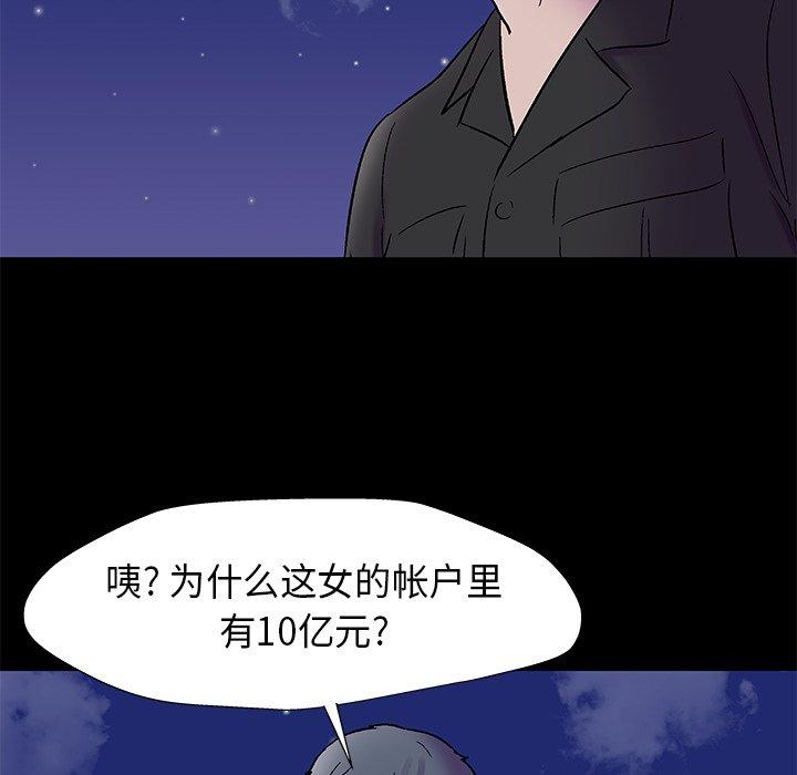 《反乌托邦游戏》漫画 第160话