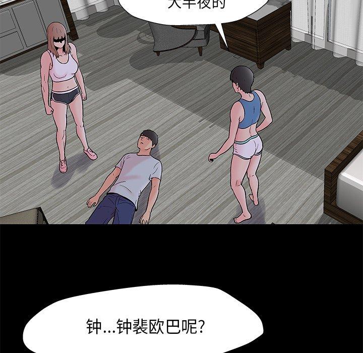 《反乌托邦游戏》漫画 第160话