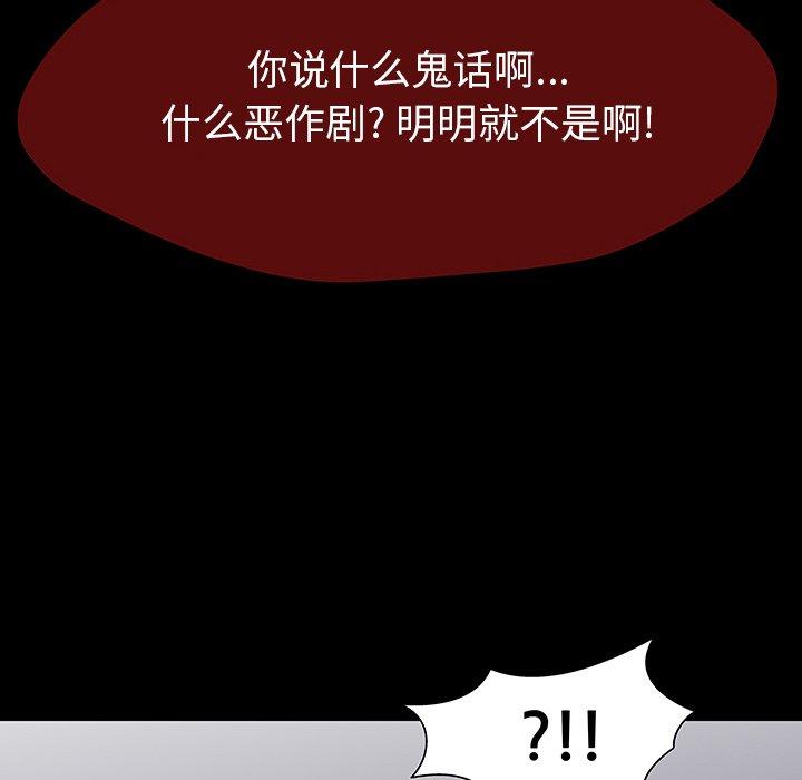 《反乌托邦游戏》漫画 第161话