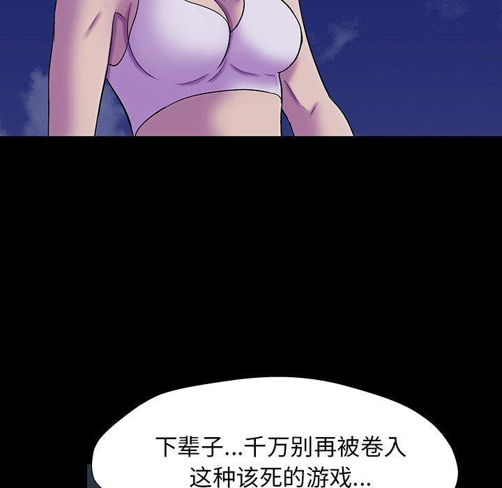 《反乌托邦游戏》漫画 第161话