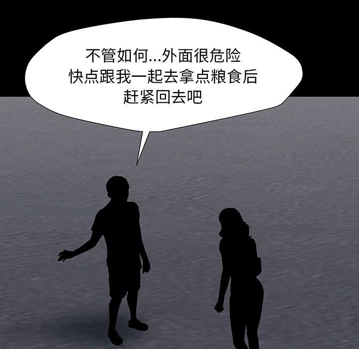 《反乌托邦游戏》漫画 第163话