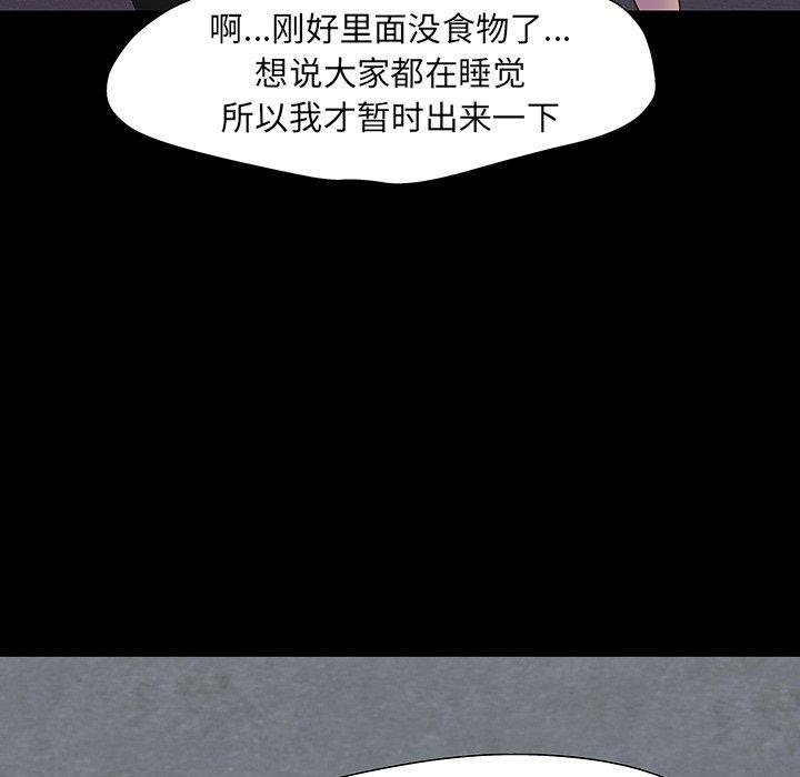 《反乌托邦游戏》漫画 第163话