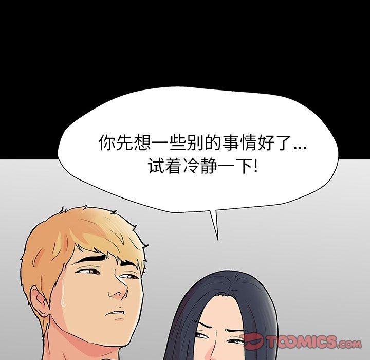 《反乌托邦游戏》漫画 第165话