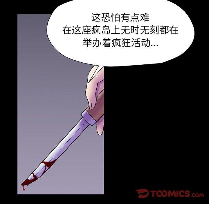 《反乌托邦游戏》漫画 第166话