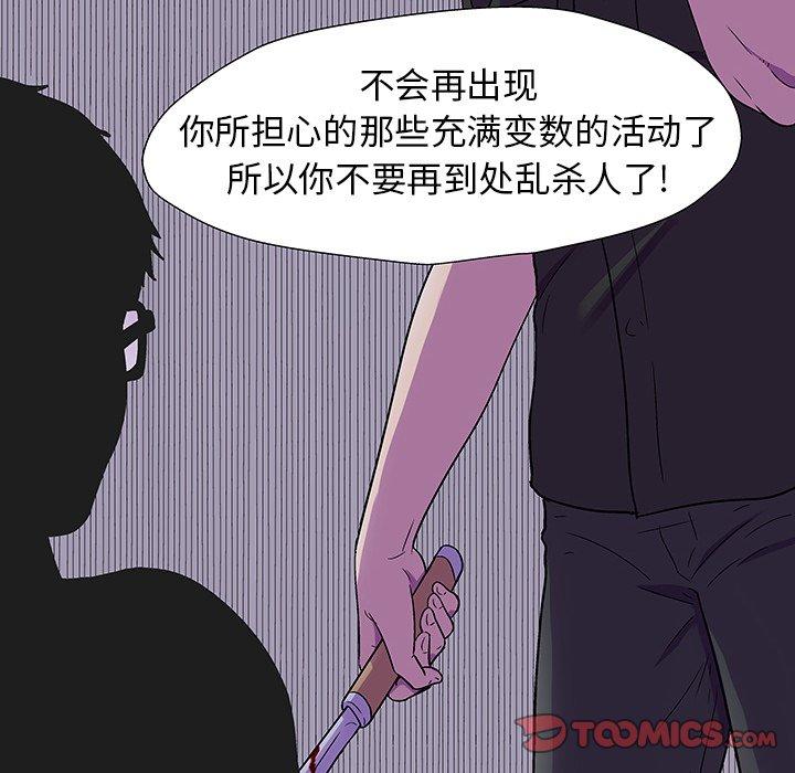 《反乌托邦游戏》漫画 第166话
