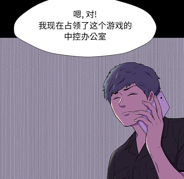 《反乌托邦游戏》漫画 第166话