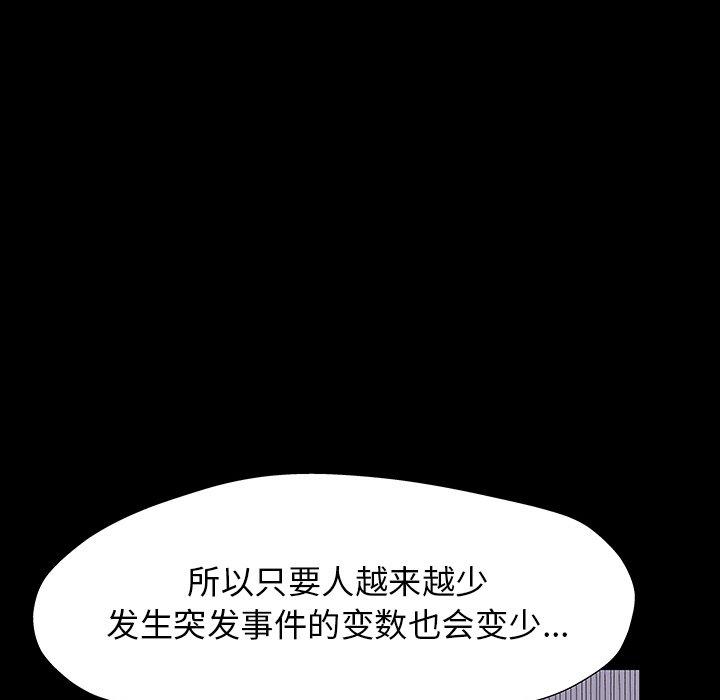 《反乌托邦游戏》漫画 第166话