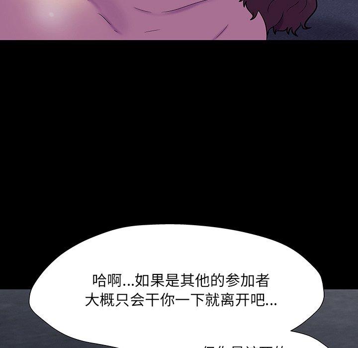 《反乌托邦游戏》漫画 第167话
