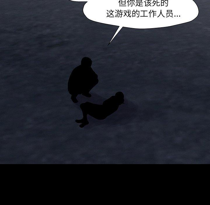 《反乌托邦游戏》漫画 第167话
