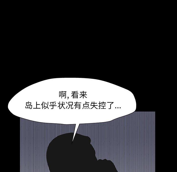 《反乌托邦游戏》漫画 第167话