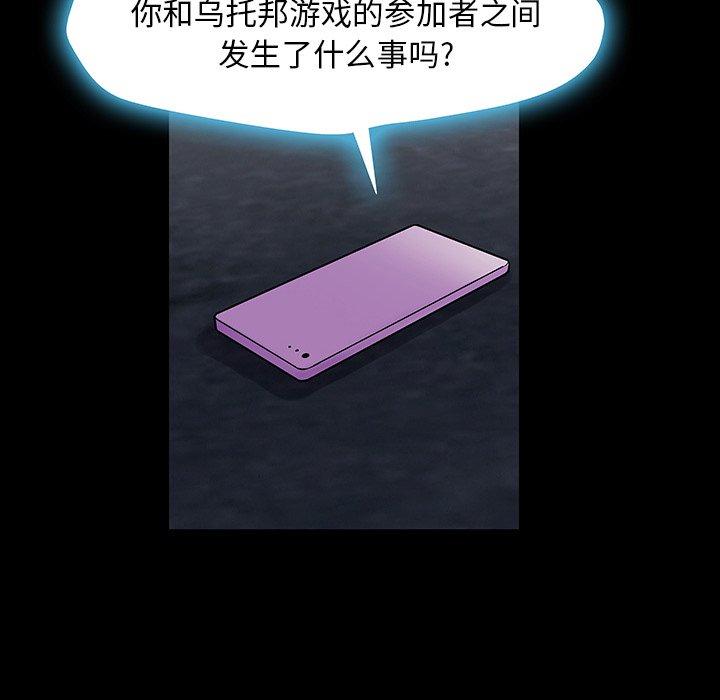 《反乌托邦游戏》漫画 第167话
