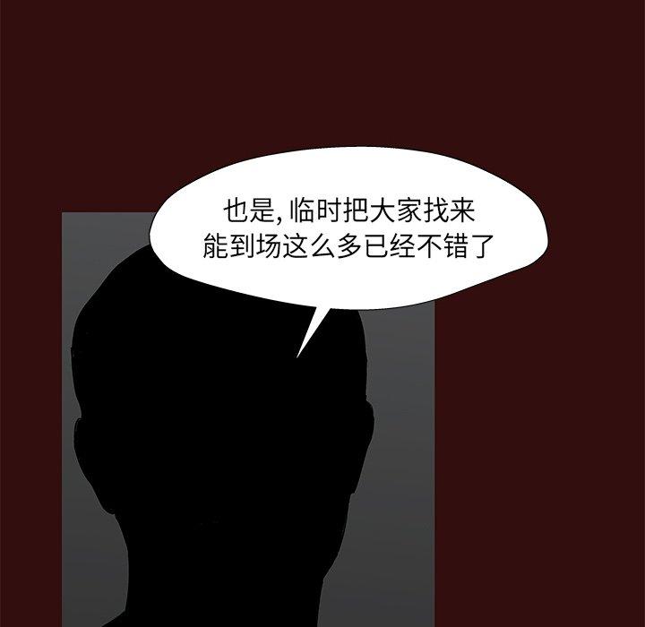 《反乌托邦游戏》漫画 第168话