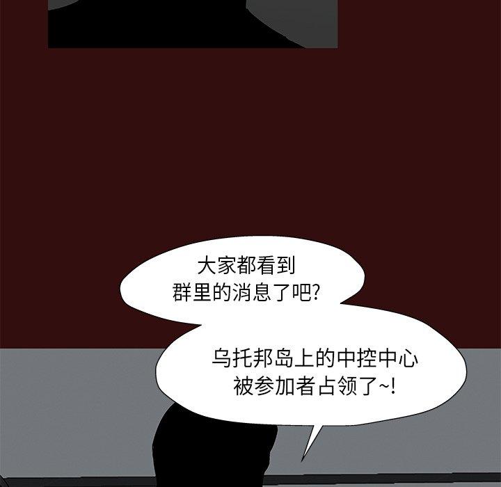 《反乌托邦游戏》漫画 第168话