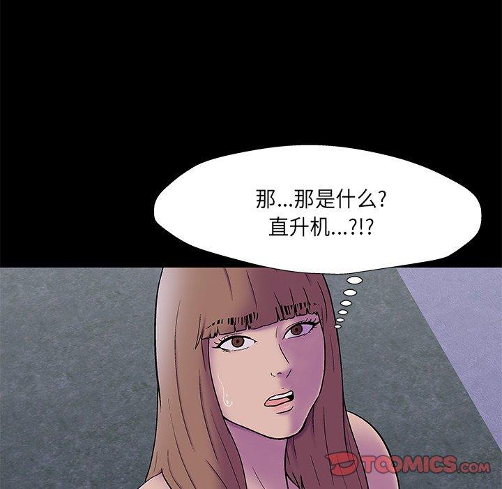 《反乌托邦游戏》漫画 第169话