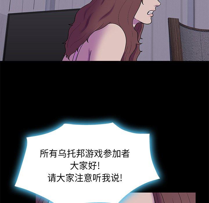 《反乌托邦游戏》漫画 第170话