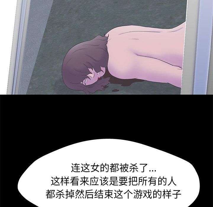 《反乌托邦游戏》漫画 第170话