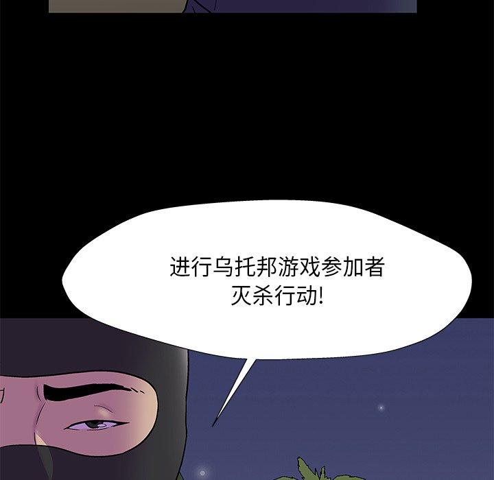 《反乌托邦游戏》漫画 第170话