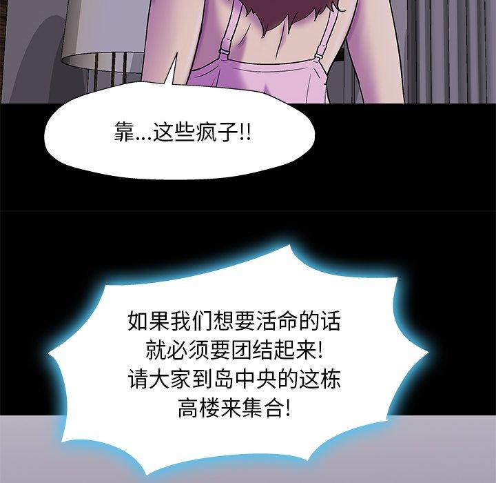 《反乌托邦游戏》漫画 第170话