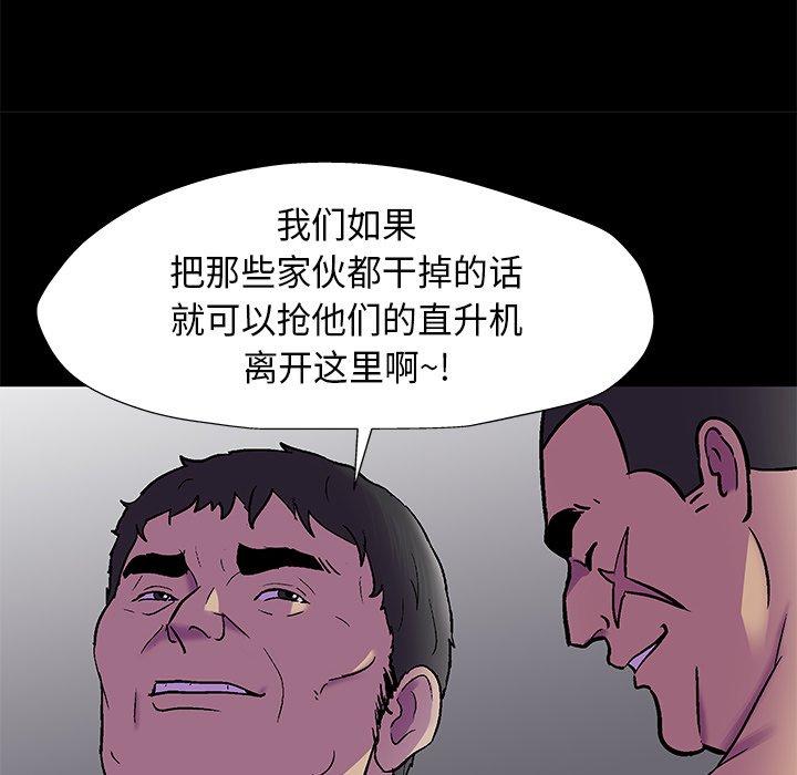 《反乌托邦游戏》漫画 第170话
