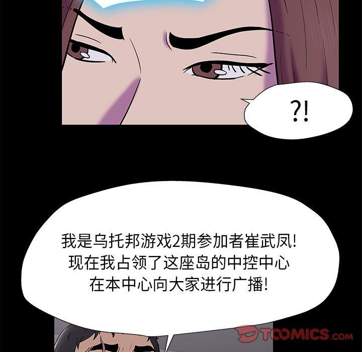 《反乌托邦游戏》漫画 第170话