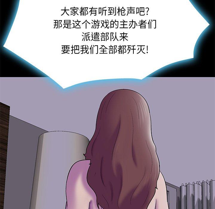 《反乌托邦游戏》漫画 第170话