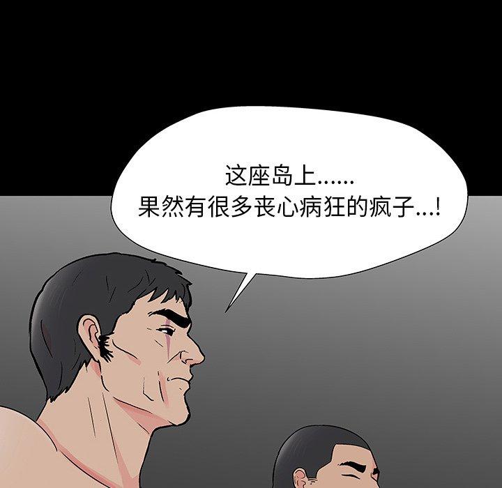 《反乌托邦游戏》漫画 第171话