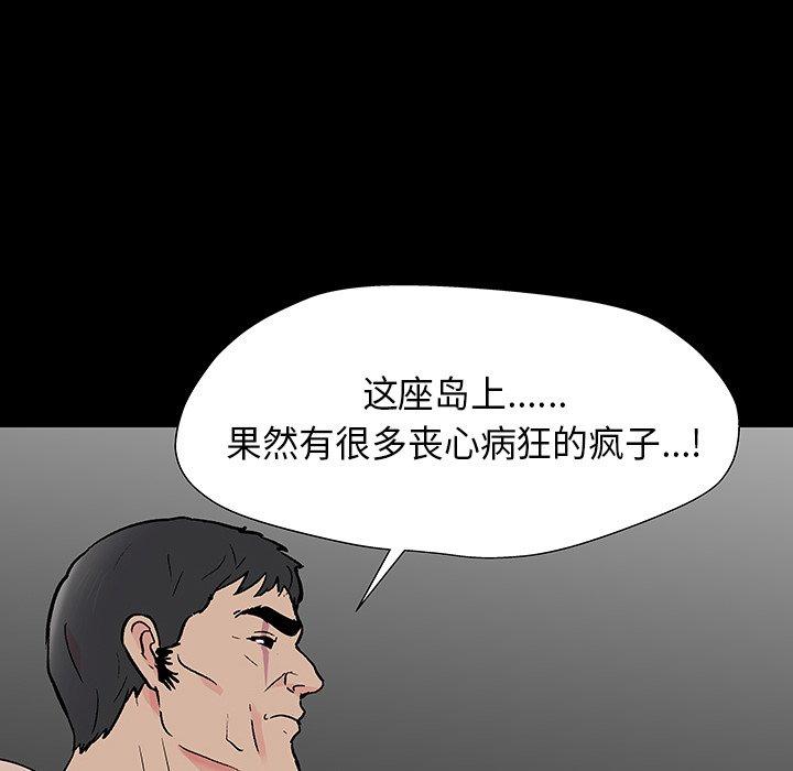 《反乌托邦游戏》漫画 第172话