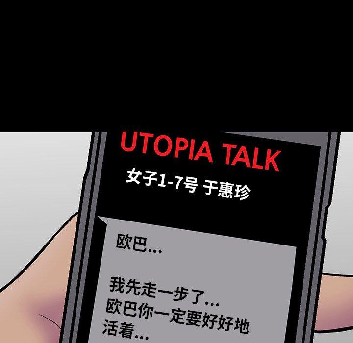 《反乌托邦游戏》漫画 第172话